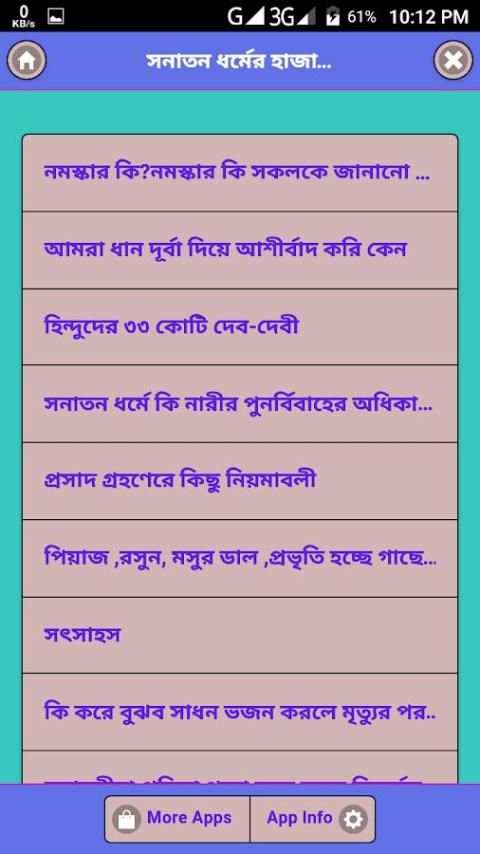 সনাতন ধর্মের হাজারো প্রশ্নের জবাব screenshot 4