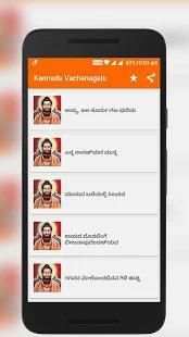 Kannada Vachanagalu screenshot 1