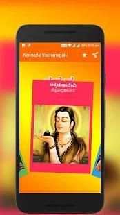 Kannada Vachanagalu स्क्रीनशॉट 6