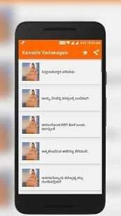 Kannada Vachanagalu स्क्रीनशॉट 2