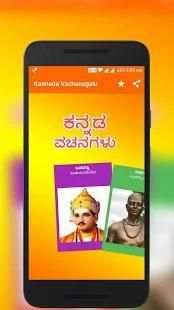 Kannada Vachanagalu स्क्रीनशॉट 8