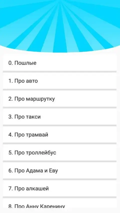 Пошлые Анекдоты 2018 APK Download 2023 - Free - 9Apps