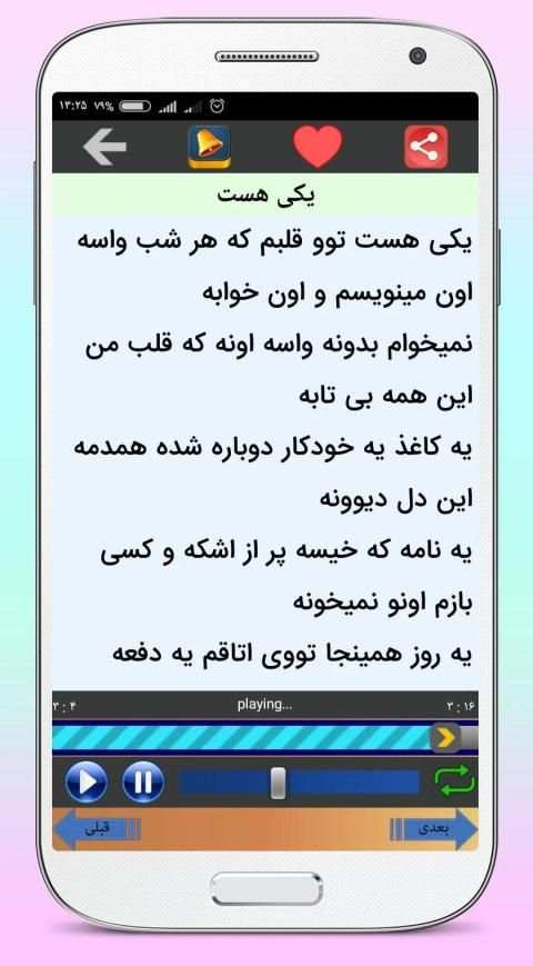 آهنگ های مرتضی پاشایی با متن
‎ screenshot 5