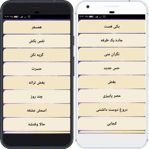 آهنگ های مرتضی پاشایی با متن
‎ screenshot 3