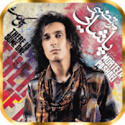 ikon آهنگ های مرتضی پاشایی با متن
‎