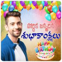 Birthday Wishes Telugu on 9Apps