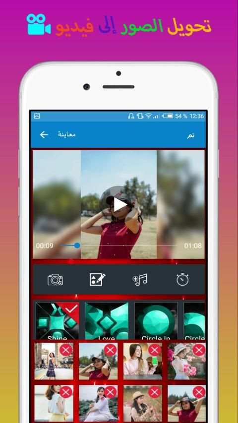 دمج الصور مع الاغاني وعمل فيديو
‎ screenshot 2