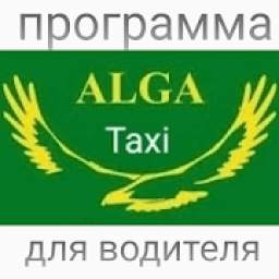 Такси Алга Водитель