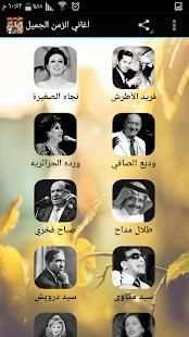 اغاني الزمن الجميل (قديمة زمان )
‎ 2 تصوير الشاشة