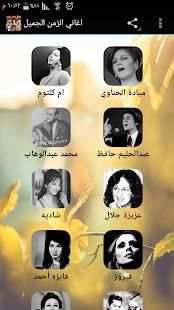 اغاني الزمن الجميل (قديمة زمان )
‎ 4 تصوير الشاشة