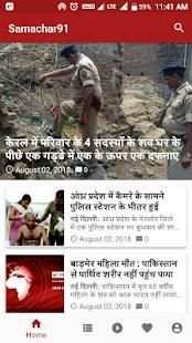 Samachar91 - Hindi News App स्क्रीनशॉट 6