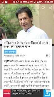 Samachar91 - Hindi News App स्क्रीनशॉट 5