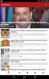 Samachar91 - Hindi News App स्क्रीनशॉट 1