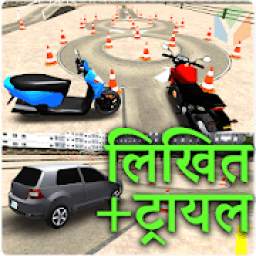 Nepal Driving Trial - License Exam Preparation 3D
