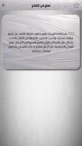 فن الحوار والكلام screenshot 2