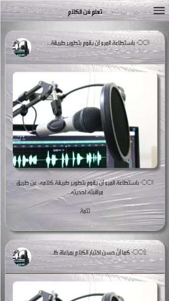 فن الحوار والكلام screenshot 4