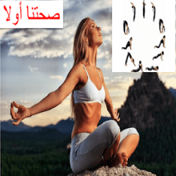 اليوجا للرشاقة وإزالة البطن icon