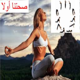 اليوجا للرشاقة وإزالة البطن 1.1