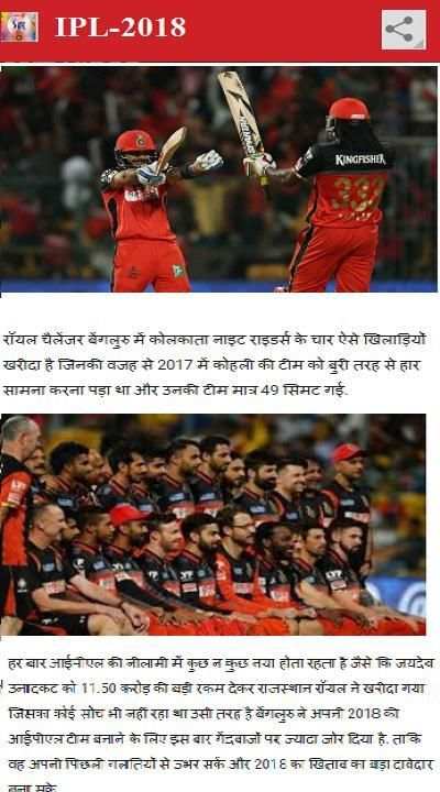 IPL T-20 Cricket Match 2018 screenshot 2