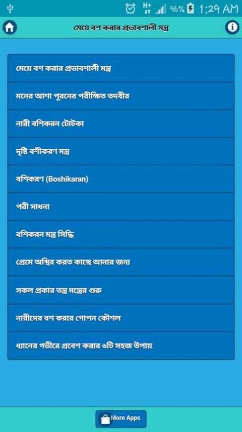 মেয়ে বশ করার প্রভাবশালী মন্ত্র 3 تصوير الشاشة