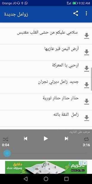 زوامل يمنية بدون انترنت
‎ screenshot 2