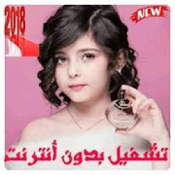 رند الشهيلي في أروع مقاطعها - تشغيل بدون أنترنت 3.1.2
