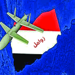 ikon زوامل يمنية بدون انترنت
‎