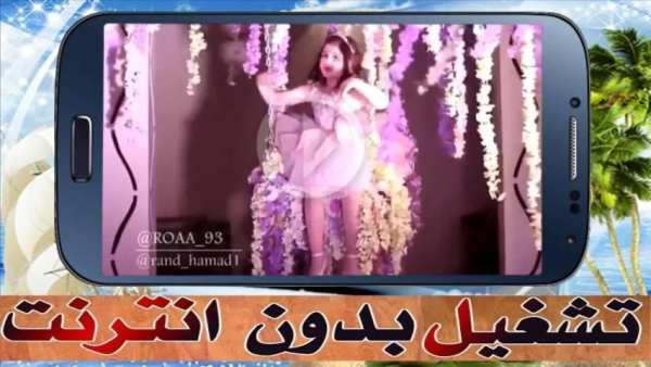 رندالشهيلي في أروع مقاطعها - تشغيل بدون أنترنت
‎ screenshot 1