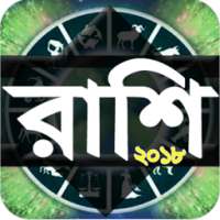 Rashi রাশিফল horoscope 2018 on 9Apps