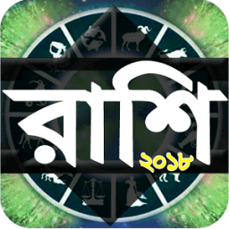 ikon Rashi রাশিফল horoscope 2018