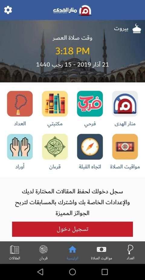 منار الهدى
‎ screenshot 13