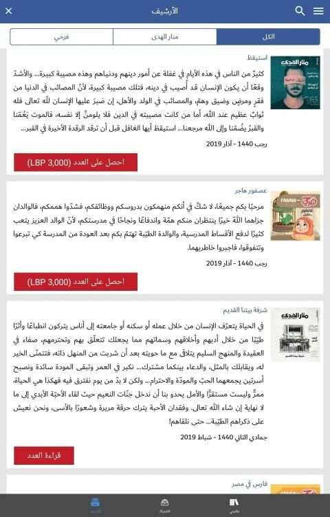 منار الهدى
‎ screenshot 7