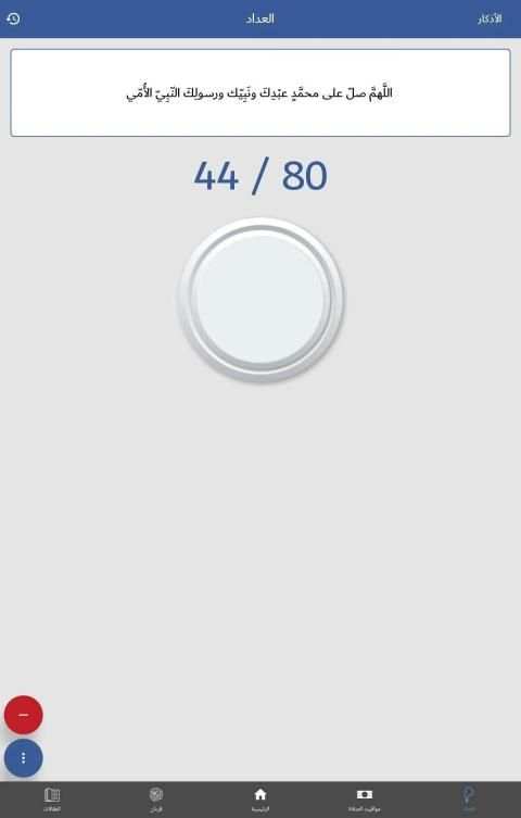 منار الهدى
‎ screenshot 5