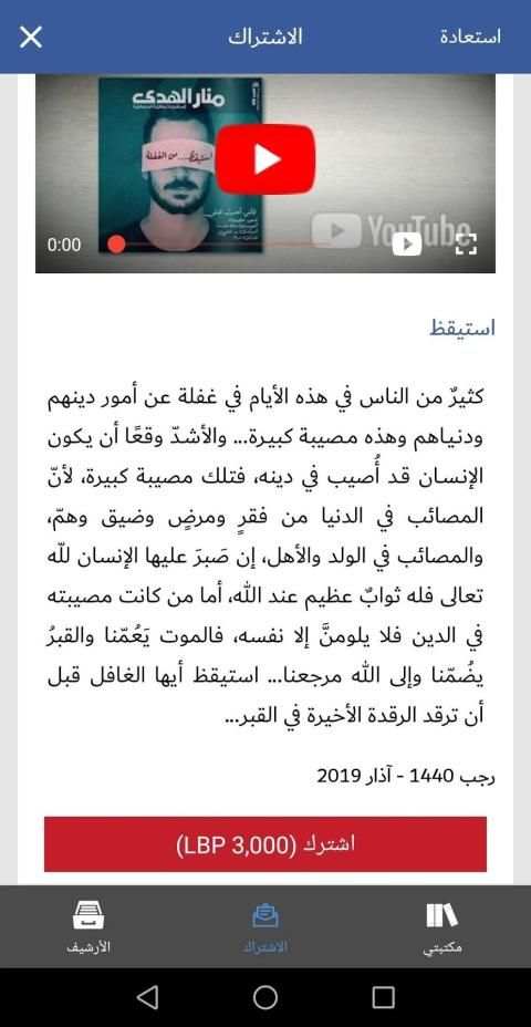 منار الهدى
‎ screenshot 9