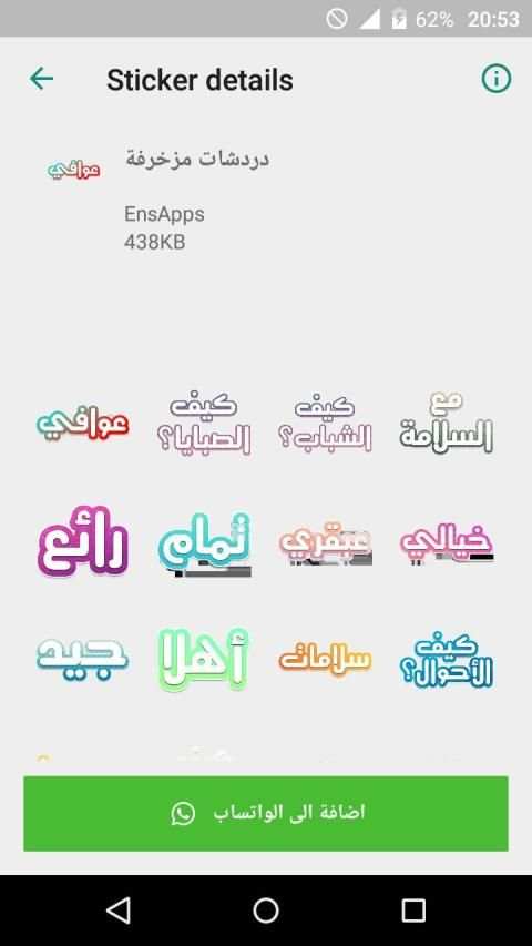 ملصقات دردشة عربية للواتس WAstickerApp
‎ screenshot 1