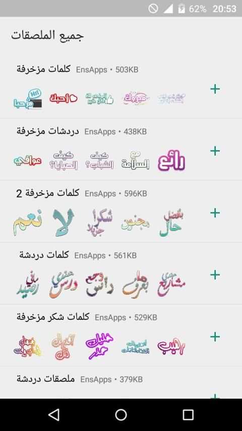 ملصقات دردشة عربية للواتس WAstickerApp
‎ screenshot 4