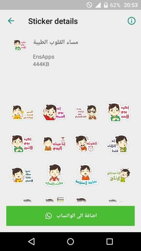 ملصقات دردشة عربية للواتس WAstickerApp
‎ screenshot 3