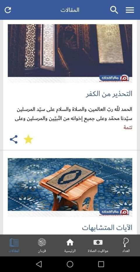 منار الهدى
‎ screenshot 15
