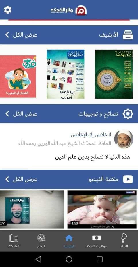 منار الهدى
‎ screenshot 12