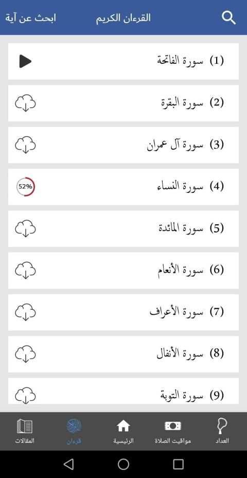 منار الهدى
‎ screenshot 10