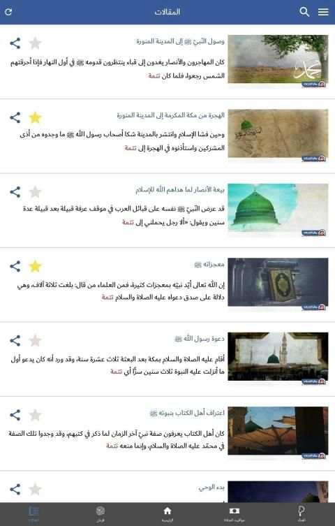 منار الهدى
‎ screenshot 6