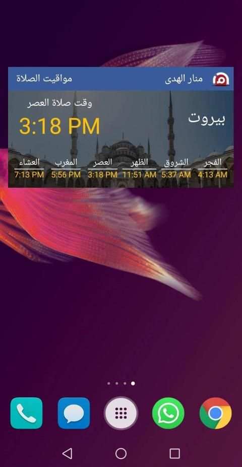 منار الهدى
‎ screenshot 8