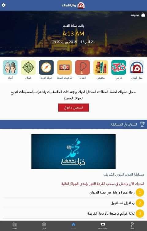 منار الهدى
‎ screenshot 4