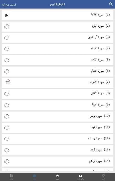 منار الهدى
‎ screenshot 2