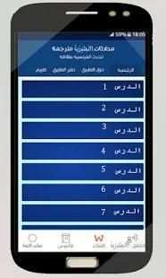 تعلم كلمات الانجليزية
‎ скриншот 1