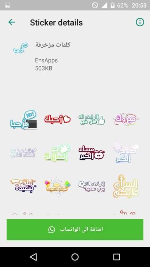 ملصقات دردشة عربية للواتس WAstickerApp
‎ screenshot 2