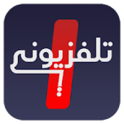 تلفزيون مباشر | تلفزيوني | My Tv
‎ icon