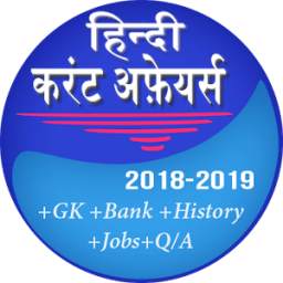 Current Affairs Hindi 2018-19