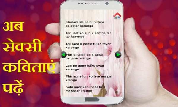 CHUDAI KI GANDI SHAYARI POETRY screenshot 2