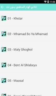 اغاني الهام المدافعى بدون نت 2018
‎ screenshot 2